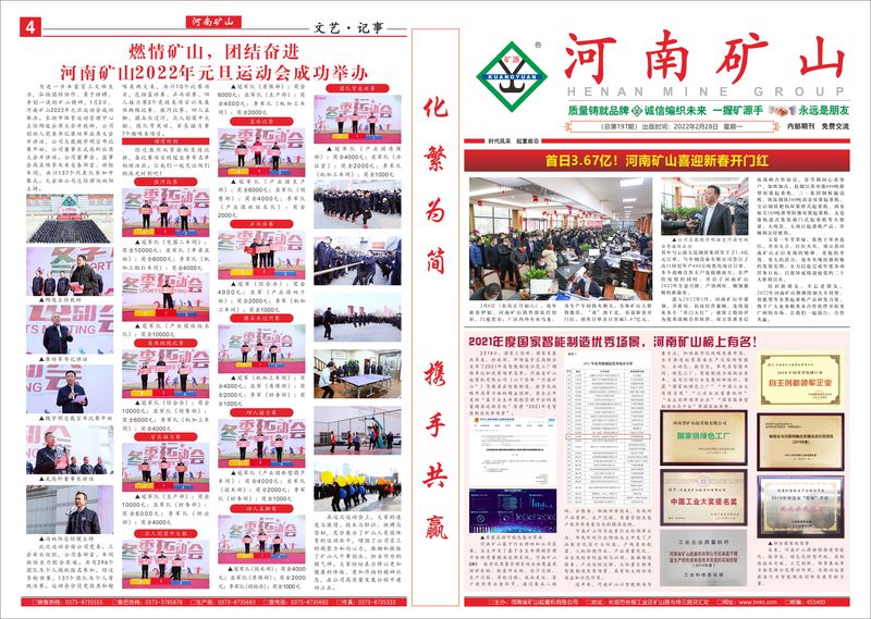 2022年1-2月第197期