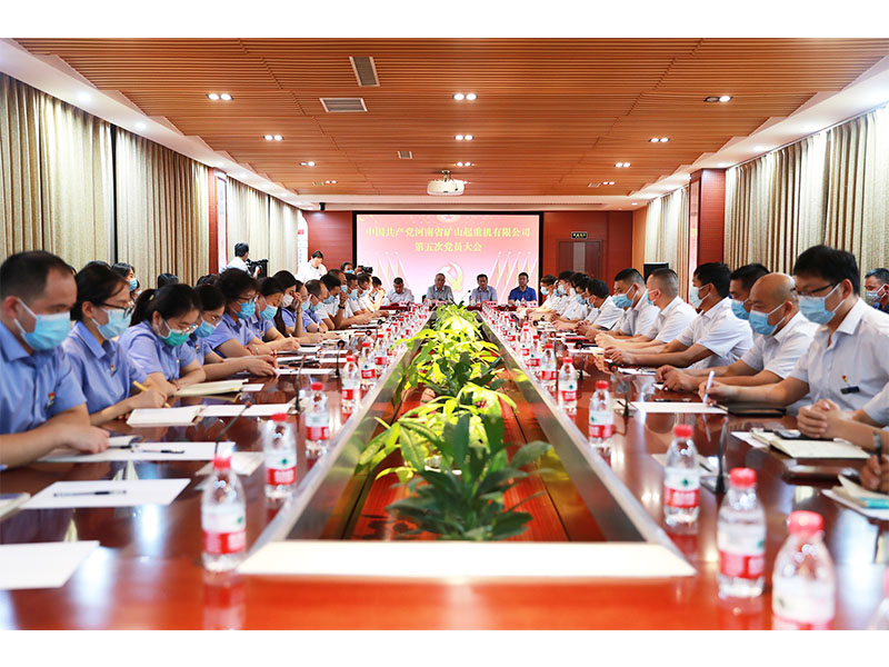 中国共 产党河南省ag九游会j9集团起重机有限公司第五次党员大会胜利召开