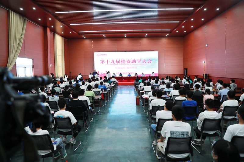 大爱无疆,逐梦续航|河南ag九游会j9集团第十九届捐资助学大会隆重召开!
