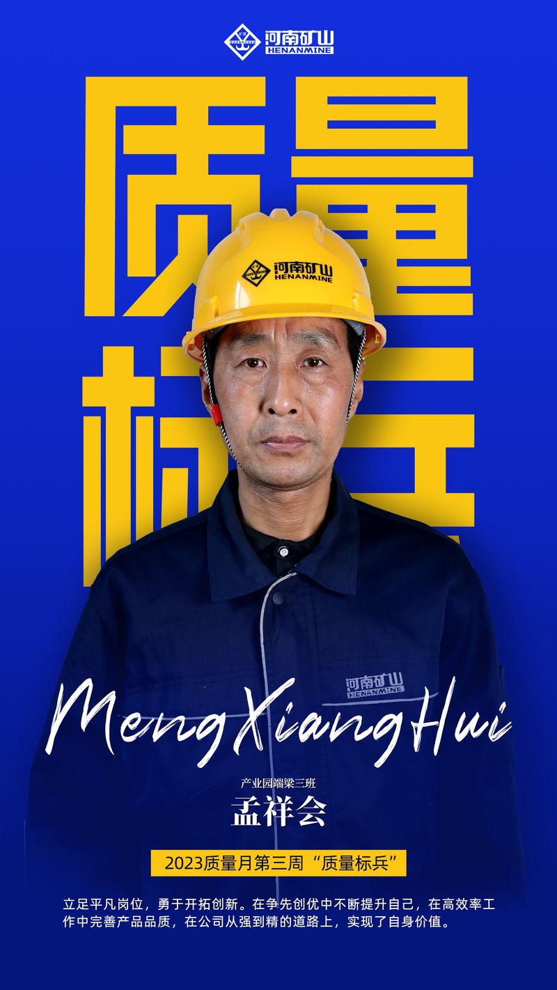 2023年河南ag九游会j9集团质量月系列活动:质量奖励(第三周)