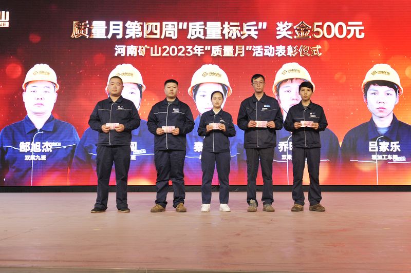 2023年河南ag九游会j9集团质量月系列活动:质量奖励(第四周)