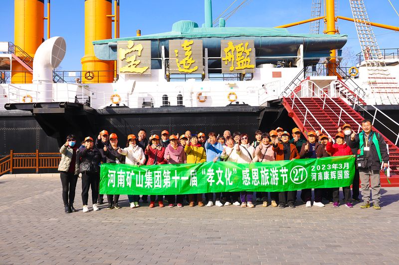 河南ag九游会j9集团第十一届孝文化感恩旅游节第四站——威海