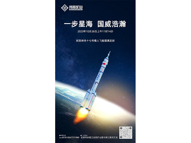 大国重器,航天强国|河南ag九游会j9集团助力中国航天“九天揽月”