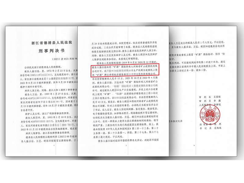 河南ag九游会j9集团|认准“矿源”商标,打击一切假冒伪劣行为