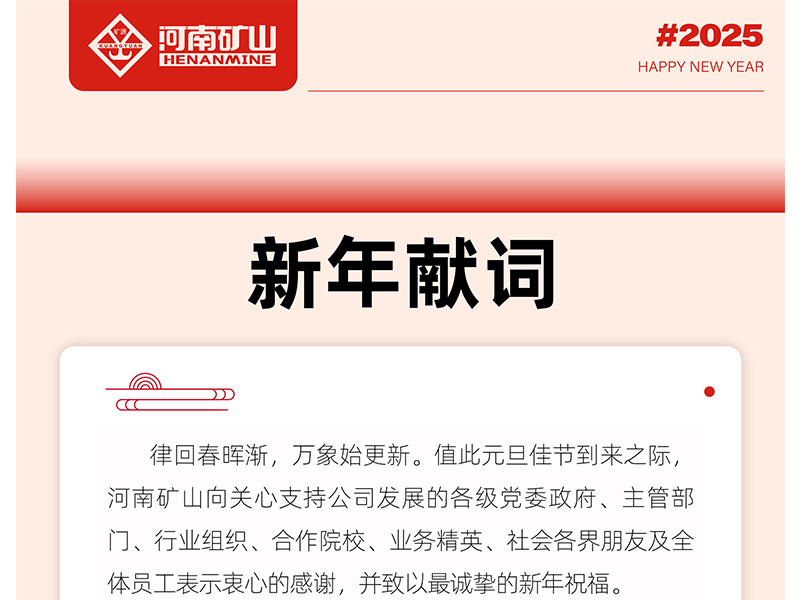河南ag九游会j9集团2025新年献词|打造全球物料搬运机器人的领导者