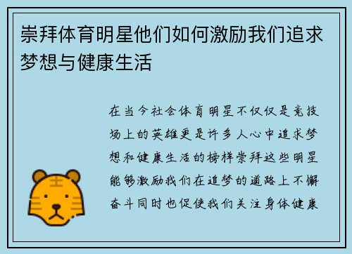 崇拜体育明星他们如何激励我们追求梦想与健康生活