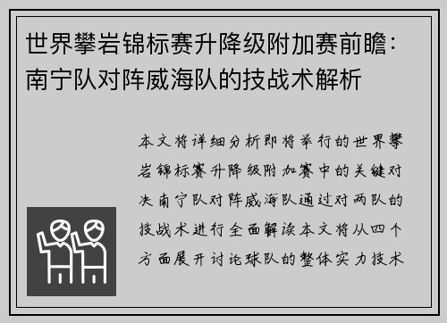 世界攀岩锦标赛升降级附加赛前瞻：南宁队对阵威海队的技战术解析