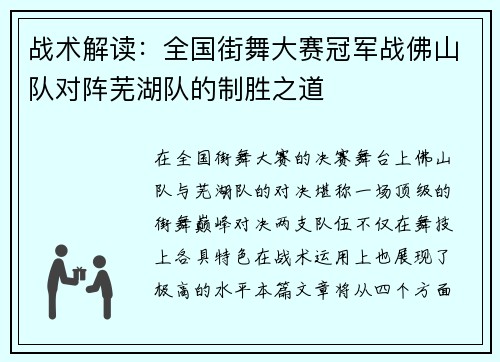 战术解读：全国街舞大赛冠军战佛山队对阵芜湖队的制胜之道