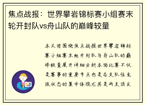 焦点战报：世界攀岩锦标赛小组赛末轮开封队vs舟山队的巅峰较量