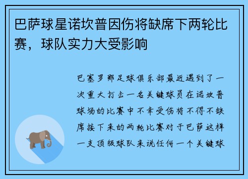 巴萨球星诺坎普因伤将缺席下两轮比赛，球队实力大受影响