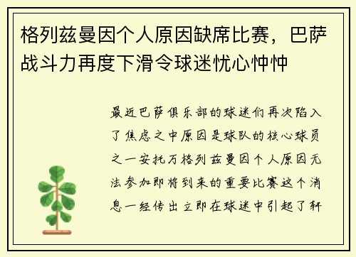 格列兹曼因个人原因缺席比赛，巴萨战斗力再度下滑令球迷忧心忡忡