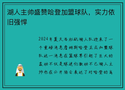 湖人主帅盛赞哈登加盟球队，实力依旧强悍