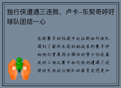 独行侠遭遇三连败，卢卡-东契奇呼吁球队团结一心