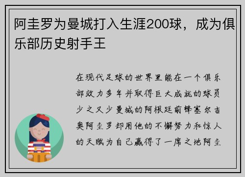 阿圭罗为曼城打入生涯200球，成为俱乐部历史射手王